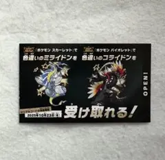 ポケモンスカーレットバイオレット色違いのミライドンコライドン１枚