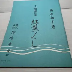篠笛】蘭情 八本調子 ドレミ調／漆塗 総巻 - メルカリ