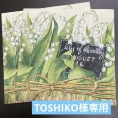 TOSHIKO様 リクエスト 2点 まとめ商品