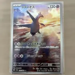 【歴戦個体】ラティオス AR SV7a 楽園ドラゴーナ 070/064