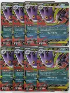 スターターセットMEGA メガゲンガーex RR仕様8枚