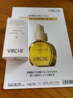 新品未開封　VIRCHE マルラオイル 18mL