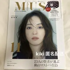 オトナミューズotona MUSE 2026年11月号増刊　雑誌のみ【付録なし】