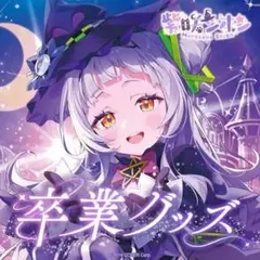 2026年最新】紫咲シオンの人気アイテム - メルカリ