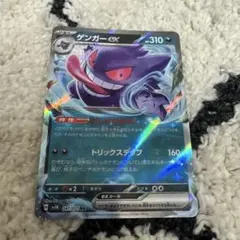 ポケモンカード　ゲンガーex sv5K 047/071 RR