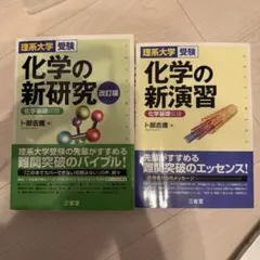 2026年最新】化学参考書の人気アイテム - メルカリ