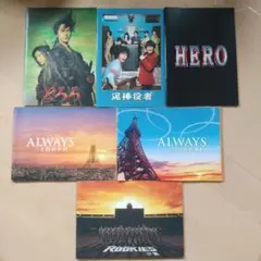 日本映画パンフレット６セット