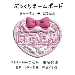 ぷっくりネームボード ハート型 ピンク