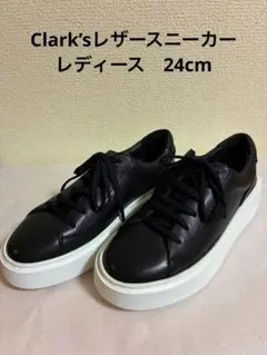 クラークス　レザースニーカー　黒　レディース 24cm 美品