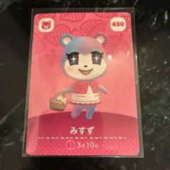 amiiboカード みすず 430 あつまれどうぶつの森 説明欄読んでください