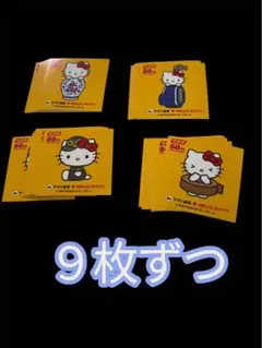ハローキティ 50周年記念 シール 9枚セット　　4種36枚