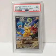 PSA10 ピカチュウ プロモ 001/SV-P みんなでぼうけんピカチュウ - メルカリ