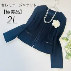 302極美品　セレモニージャケット　ノーカラー　大きいサイズ2L 紺色