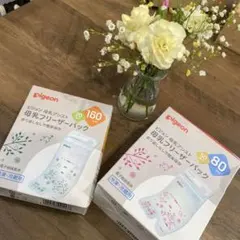【新品・未使用】Pigeon 母乳　フリーザー　パック160ml 80ml
