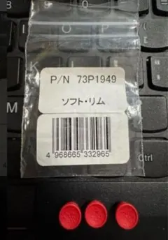 ■新品IBMレノボ正規販売品トラックポイントキャップ3個のサムネイル