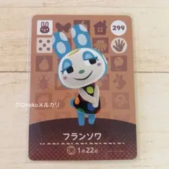 あつ森　amiiboカード フランソワ