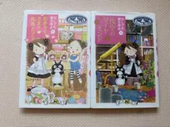なんでも魔女商会 あんびるやすこ 児童書 2冊セット