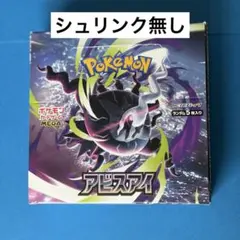 2026年最新】ポケモンカードゲーム アビスアイ BOXの人気アイテム