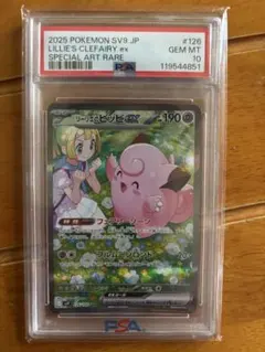 PSA9 リーリエのピッピ 126/100 SAR SV9 2025 - メルカリ