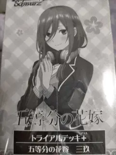 2026年最新】ヴァイスシュヴァルツ 五等分の花嫁 boxの人気アイテム