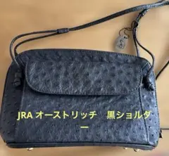 オーストリッチ　ショルダー　バッグ　JRA 黒　ブラック　バック　日本製