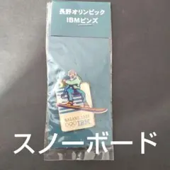 長野オリンピック1998 IBM スノーボード ピンバッジ