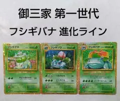 ポケモンカード クラシック Classic フシギバナ 進化ライン 御三家