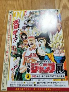2026年最新】ジャンプ展 50周年の人気アイテム - メルカリ