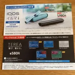 IQOS イルマ i 割引券　サンプル引換券　ローソン　本日￼午前中に発送