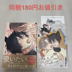 吠える犬とくびったけ 那梧なゆた アニメイト特典小冊子付