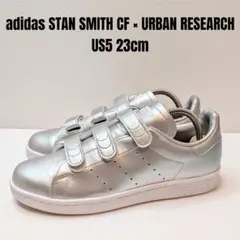 美品 adidas アディダス スタンスミス アーバンリサーチ別注 23cm