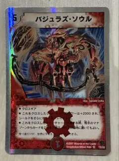 バジュラズ・ソウル 初期 - メルカリ