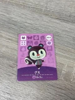 どうぶつの森 amiiboカード グミ 052