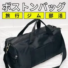 【24H発送】 ボストンバッグ 修学 旅行 ジム 折りたたみキャリーオンバッグのサムネイル