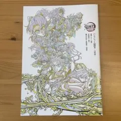 鬼滅の刃 無限城編　入場特典第六弾