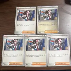 トウコ トレーナーズ 5枚セット 一枚モンスターボール