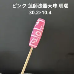 2026年最新】ピンク天珠の人気アイテム - メルカリ