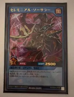 セレモニアルソーサラー　ビクトリー　遊戯王ラッシュデュエル　ウルトラパラレル