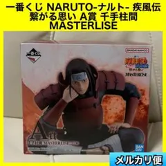 ナルト疾風伝　一番くじ　繋がる思い　A賞　千手柱間　MASTERLISE