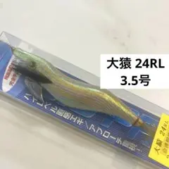 2026年最新】餌木猿 3.5号の人気アイテム - メルカリ
