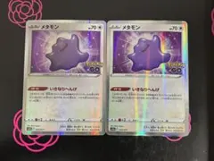 メタモン いきなりへんげ 2枚 ポケモンGO ポケモンカード