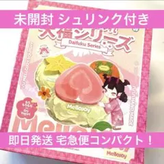 Mellojoy メロジョイ 大福シリーズ 未開封 シュリンク付き