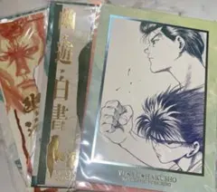 冨樫義博展　箔押しカード　幽☆遊☆白書　幽白　幽遊白書　飛影　幽助　カード