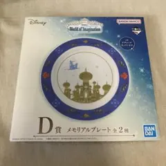【新品未開封】ディズニー 1番くじ D賞 アラジン メモリアルプレートのサムネイル