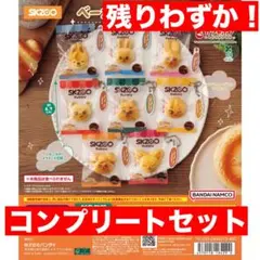 2026年最新】SKZOO ベーカリーチャーム コンプ 全8種の人気アイテム
