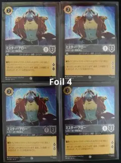 ロルカナ【Foil】ミスター・アロー