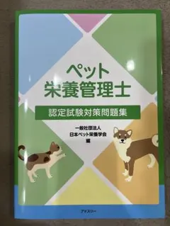 2026年最新】ペット栄養管理学テキストブックの人気アイテム - メルカリ