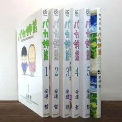 バカ姉妹 1-5全巻セット - メルカリ