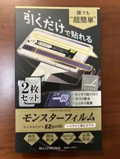 ベルモンド Switch2 用 保護フィルム 【2枚セット+簡単ガイド枠付き】