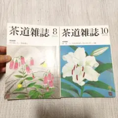 2026年最新】茶道雑誌の人気アイテム - メルカリ